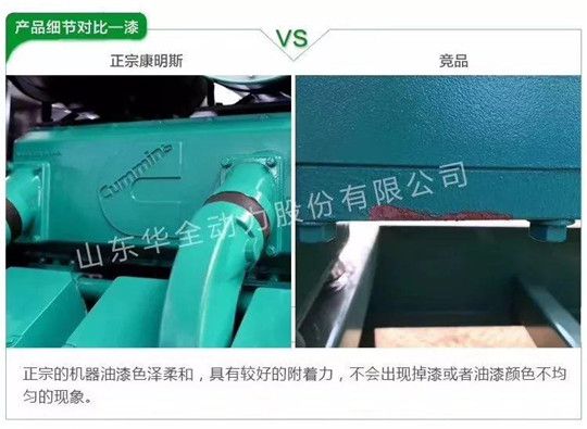 華全康明斯與競(jìng)品漆對(duì)比