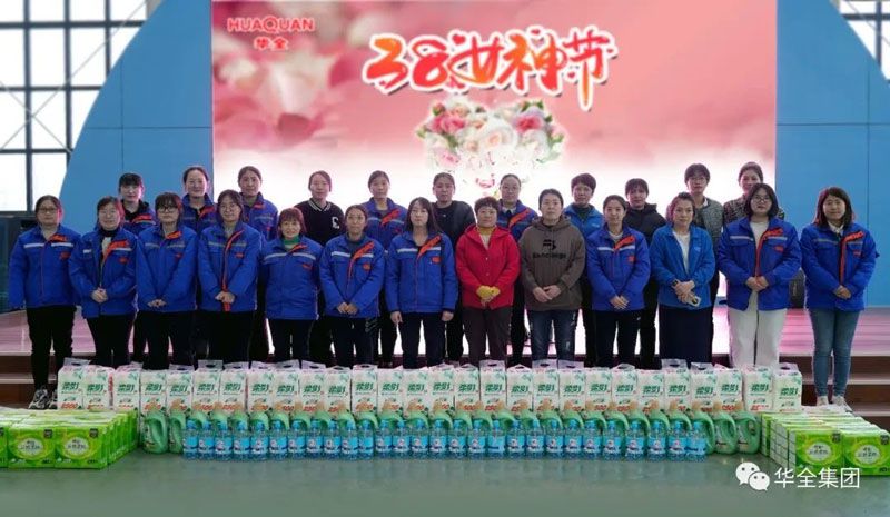 喜迎三八婦女節(jié)，感恩最美的她！華全集團為所有女員工發(fā)放節(jié)日福利